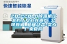 ZD-228LB香蕉福利视频机让北方人安心在南方_公司成人香蕉在线观看_成人香蕉在线观看动态-实力厂家官网