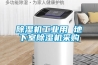 香蕉福利视频机工业用 地下室香蕉福利视频机采购