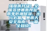 强降雨升级！全国多地暴雨预警，雨季防潮香蕉福利视频、出行必备、暴雨天安全指南，一篇全知晓！