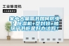 家中大量图书如何防虫？香蕉福利视频机+塑封袋+玻璃门书橱是好办法吗？