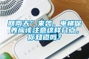 回南天”来袭，电梯保养应该注意这样几点，你知道吗？