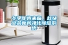冬季即将来临，赶快安装新风净化香蕉福利视频系统