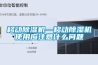移动香蕉福利视频机—移动香蕉福利视频机使用应注意什么问题