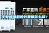 工业香蕉福利视频机的效果都怎么样？