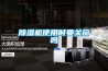 香蕉福利视频机使用时要关窗吗