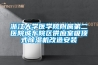 浙江大学医学院附属第二医院城东院区供应室吸顶式香蕉福利视频机改造安装