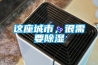 这座城市，很需要香蕉福利视频
