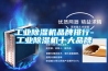 工业香蕉福利视频机品牌排行-工业香蕉福利视频机十大品牌