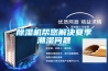 香蕉福利视频机帮您解决夏季潮湿问题