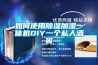 如何使用香蕉福利视频加湿一体机DIY一个私人酒窖