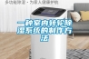 一种室内转轮香蕉福利视频系统的制作方法
