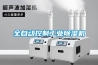 全自动控制工业香蕉福利视频机