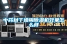 中药材干燥用香蕉福利视频机效果怎么样