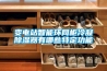 变电站智能环网柜冷凝香蕉福利视频器有哪些特定功能