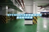 STCS40开关柜智能香蕉福利视频装置说明书概要