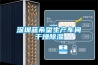 深圳蓝希望生产车间干燥香蕉福利视频