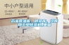 药品常温库、阴凉库、冷库用工业香蕉福利视频机_重复