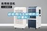 橱柜用什么材质防潮效果好？