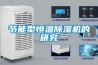 节能型恒温香蕉福利视频机的研究