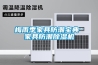梅雨季家具防潮宝典 家具防潮香蕉福利视频机