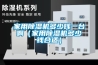 家用香蕉福利视频机多少钱一台啊（家用香蕉福利视频机多少钱合适）