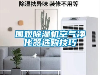 成人香蕉在线观看资讯围观香蕉福利视频机空气净化器选购技巧