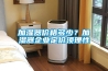 加湿器价格多少？加湿器企业定价须理性