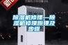 香蕉福利视频机修理—香蕉福利视频机修理原理及步骤