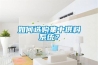 如何选购集中供料系统？