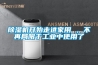 香蕉福利视频机开始走进家用 ，不再局限于工业中使用了