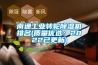 南通工业转轮香蕉福利视频机排名(质量优选：2022已更新)