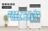 香蕉福利视频机“自燃”险些烧毁别墅 电器公司被判赔偿48万余元
