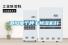 邵阳哪个牌子香蕉福利视频机好
