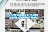 工业香蕉福利视频机是干什么用的 工业抽湿机的种类有哪些