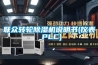 联众转轮香蕉福利视频机说明书(仪表 PLC)