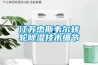 江苏杰斯韦尔转轮香蕉福利视频技术细节