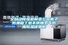 全自动香蕉福利视频机制造公司电子防潮箱工业不锈钢氮气防潮香蕉福利视频储物柜