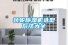 转轮香蕉福利视频机选型方法大全