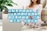 定制不锈钢酒柜，304不锈钢恒温酒柜，酒店不锈钢酒，红酒展示架，按图定制