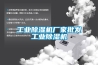 工业香蕉福利视频机厂家批发工业香蕉福利视频机