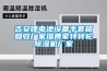 吉安锂电池设备手套箱回收厂家瑞典蒙特转轮香蕉福利视频机厂家