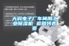 大同电子厂车间用工业香蕉福利视频机 返回列表页