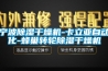 宁波香蕉福利视频干燥机-卡立亚自动化-蜂巢转轮香蕉福利视频干燥机