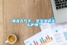 潮湿天气下，宝宝湿疹怎么护理？