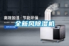 全新风香蕉福利视频机