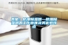 其他：防潮香蕉福利视频器—防潮香蕉福利视频器的工作原理及其优势特点