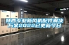 陕西专业新风机配件解决香蕉黄色APP网址2022已更新今日