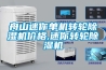 舟山迷你单机转轮香蕉福利视频机价格,迷你转轮香蕉福利视频机