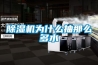 香蕉福利视频机为什么抽那么多水