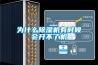 为什么香蕉福利视频机有时候会开不了机